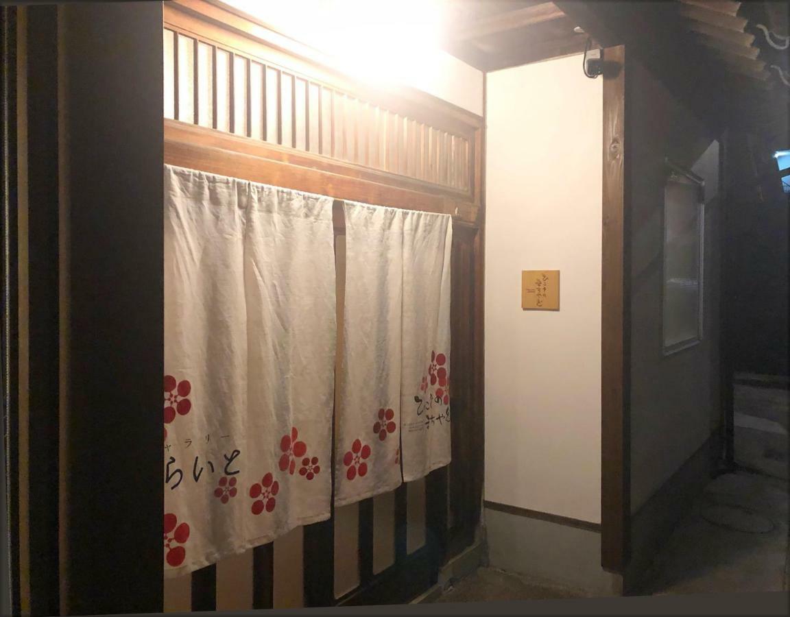 ひこそのまちやど Kanazawa Bagian luar foto